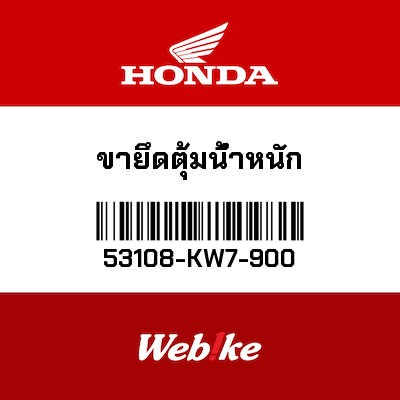 【HONDA Thailand 原廠零件】平衡端子固定環 53108-KW7-900