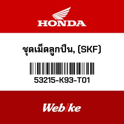 【HONDA Thailand 原廠零件】三角台滾珠軸承 53215-K93-T01