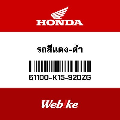 【HONDA Thailand 原廠零件】前土除 61100-K15-920ZG