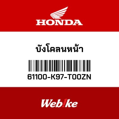 【HONDA Thailand 原廠零件】前土除 61100-K97-T00ZN