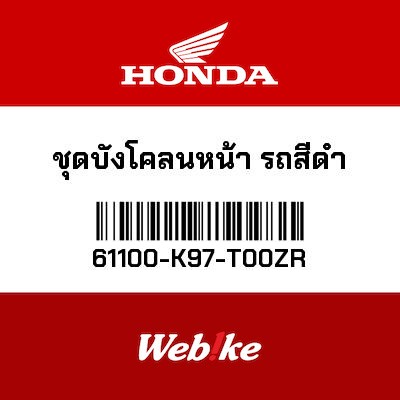【HONDA Thailand 原廠零件】前土除 61100-K97-T00ZR