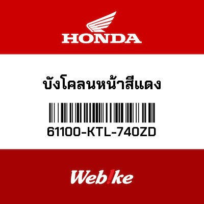 【HONDA Thailand 原廠零件】前土除 61100-KTL-740ZD