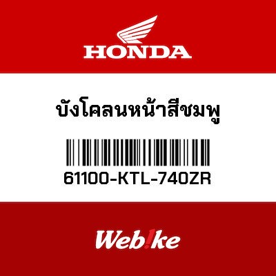 【HONDA Thailand 原廠零件】前土除 61100-KTL-740ZR