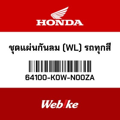 【HONDA Thailand 原廠零件】原廠零件 ADV 150 (19-) 風鏡 64100-K0W-N00ZA