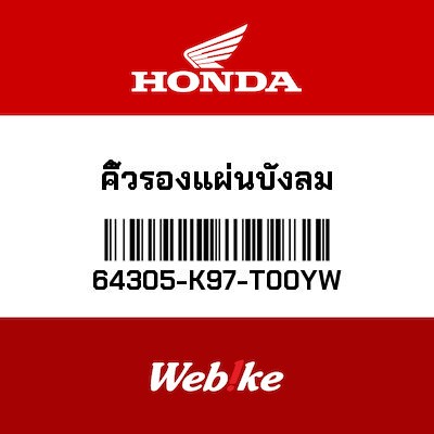 【HONDA Thailand 原廠零件】風鏡底座 64305-K97-T00YW