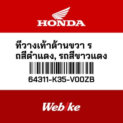 【HONDA Thailand 原廠零件】側整流罩 64311-K35-V00ZB