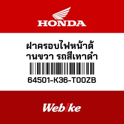 【HONDA Thailand 原廠零件】側整流罩 64501-K36-T00ZB