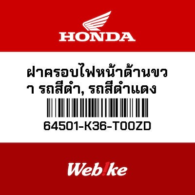【HONDA Thailand 原廠零件】側整流罩 64501-K36-T00ZD