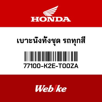 【HONDA Thailand 原廠零件】TYPE 1 座墊 77100-K2E-T00ZA
