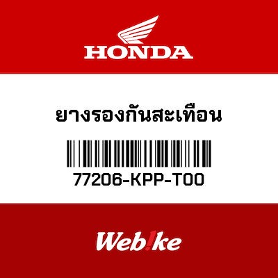【HONDA Thailand 原廠零件】座墊圓橡皮 77206-KPP-T00