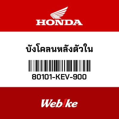 【HONDA Thailand 原廠零件】後土除座 80101-KEV-900