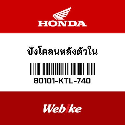【HONDA Thailand 原廠零件】後土除座 80101-KTL-740