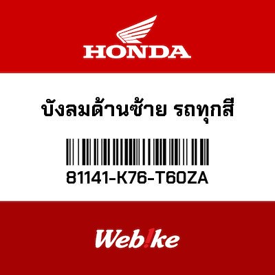 【HONDA Thailand 原廠零件】西裝 81141-K76-T60ZA