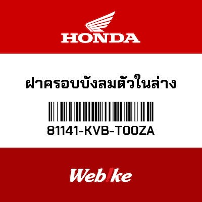 【HONDA Thailand 原廠零件】座墊內下側車殼 *NH1* 81141-KVB-T00ZA