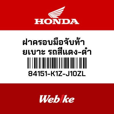 【HONDA Thailand 原廠零件】座墊底座 84151-K1Z-J10ZL