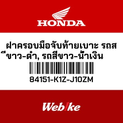 【HONDA Thailand 原廠零件】座墊底座 84151-K1Z-J10ZM