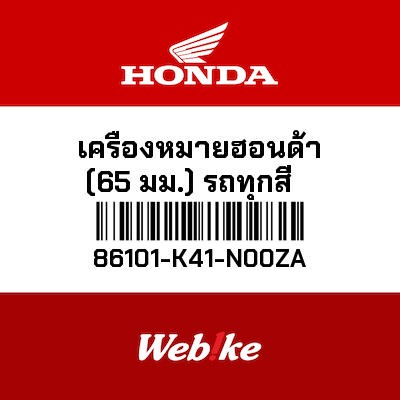 【HONDA Thailand 原廠零件】車身貼紙 (65MM) 86101-K41-N00ZA