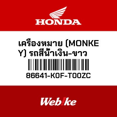 【HONDA Thailand 原廠零件】車身貼紙 【MARK (TYPE2) (MONKEY) 86641-K0F-T00ZC】 86641-K0F-T00ZC