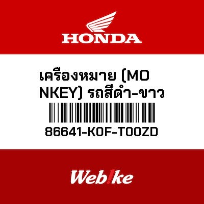 【HONDA Thailand 原廠零件】MONKEY 貼紙 86641-K0F-T00ZD
