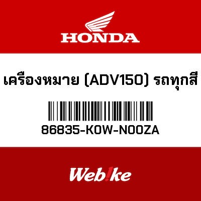 【HONDA Thailand 原廠零件】車身標誌 【EMBLEM ADV150 TYPE1 86835-K0W-N00ZA】 86835-K0W-N00ZA