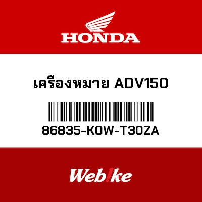 【HONDA Thailand 原廠零件】ADV150 貼紙 86835-K0W-T30ZA