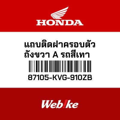 【HONDA Thailand 原廠零件】標籤貼紙 87105-KVG-910ZB