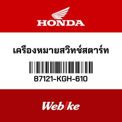 【HONDA Thailand 原廠零件】ELECTRIC STARTER貼紙 87121-KGH-610