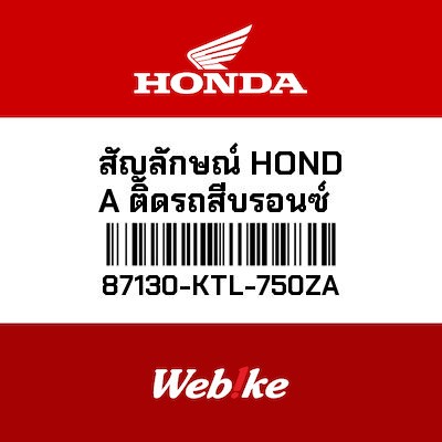 【HONDA Thailand 原廠零件】車身貼紙 87130-KTL-750ZA