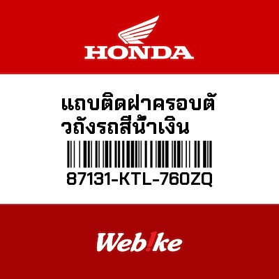 【HONDA Thailand 原廠零件】車身貼紙 87131-KTL-760ZQ