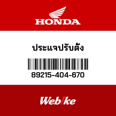 【HONDA Thailand 原廠零件】扳手 89215-404-670