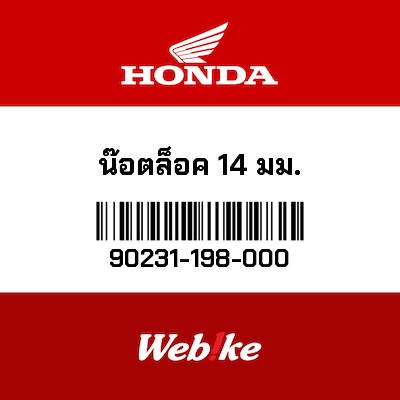 【HONDA Thailand 原廠零件】螺帽 90231-198-000