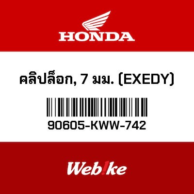【HONDA Thailand 原廠零件】止動環 7MM 90605-KWW-742
