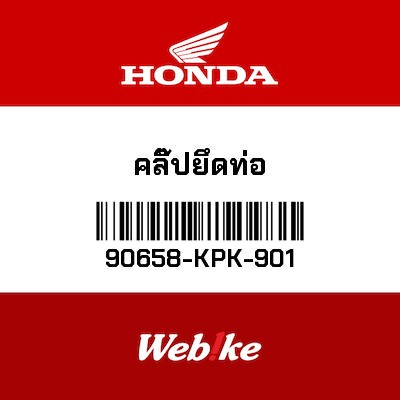 【HONDA Thailand 原廠零件】軟管固定夾 90658-KPK-901