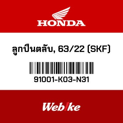 【HONDA Thailand 原廠零件】滾珠／滾針軸承 91001-K03-N31
