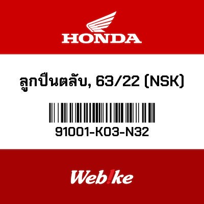 【HONDA Thailand 原廠零件】滾珠／滾針軸承 91001-K03-N32