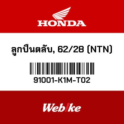 【HONDA Thailand 原廠零件】滾珠／滾針軸承 91001-K1M-T02
