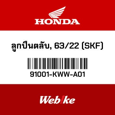 【HONDA Thailand 原廠零件】滾珠培玲 91001-KWW-A01