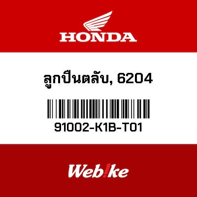 【HONDA Thailand 原廠零件】滾珠／滾針軸承 91002-K1B-T01