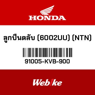 【HONDA Thailand 原廠零件】軸承 【BEARING (6002UU) (NTN) 91005-KVB-900】 91005-KVB-900
