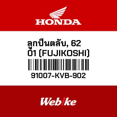 【HONDA Thailand 原廠零件】滾珠／滾針軸承 91007-KVB-902