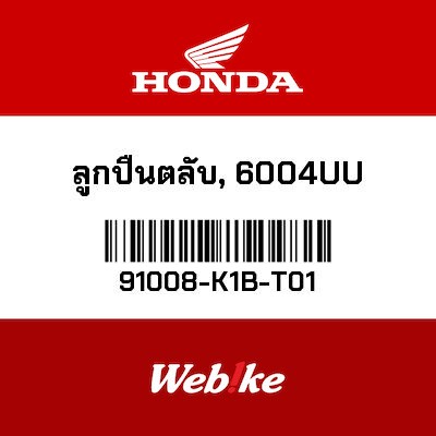 【HONDA Thailand 原廠零件】滾珠／滾針軸承 91008-K1B-T01
