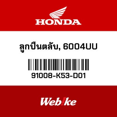 【HONDA Thailand 原廠零件】滾珠／滾針軸承 91008-K53-D01