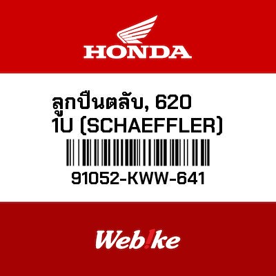 【HONDA Thailand 原廠零件】滾珠培玲 91052-KWW-641
