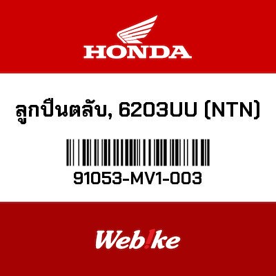 【HONDA Thailand 原廠零件】培林 91053-MV1-003