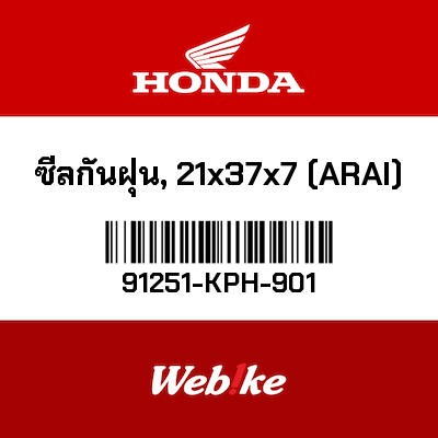【HONDA Thailand 原廠零件】土封 (21 x 37 x 7) 91251-KPH-901