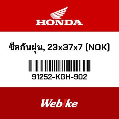 【HONDA Thailand 原廠零件】土封 (23 x 37 x 7) 91252-KGH-902
