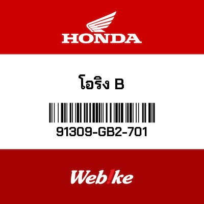 【HONDA Thailand 原廠零件】O環 91309-GB2-701