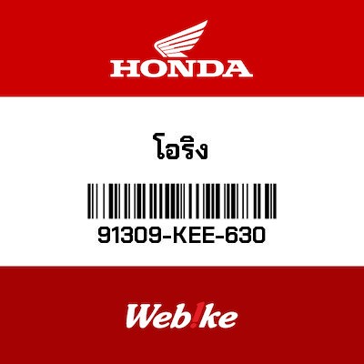 【HONDA Thailand 原廠零件】O環 91309-KEE-630