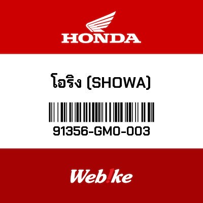 【HONDA Thailand 原廠零件】O環 91356-GM0-003