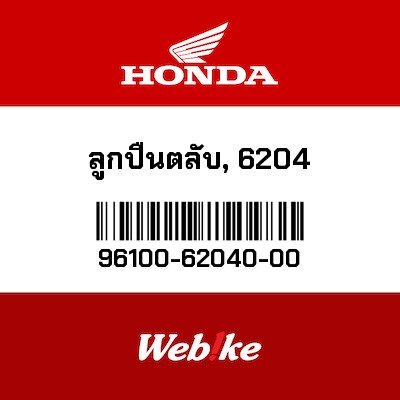 【HONDA Thailand 原廠零件】軸承 96100-62040-00